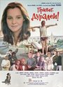 Привет, дуралеи! (1996)