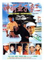 Saam kap chat yat ching (1992) скачать бесплатно в хорошем качестве без регистрации и смс 1080p Saam kap chat yat ching (1992) скачать бесплатно в хорошем качестве без регистрации и смс 1080p