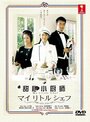 Mai ritoru shefu (2002) скачать бесплатно в хорошем качестве без регистрации и смс 1080p Mai ritoru shefu (2002) скачать бесплатно в хорошем качестве без регистрации и смс 1080p
