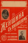 Женщина с кинжалом (1916)