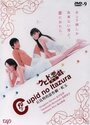 Kupido no itazura (2006) скачать бесплатно в хорошем качестве без регистрации и смс 1080p Kupido no itazura (2006) скачать бесплатно в хорошем качестве без регистрации и смс 1080p