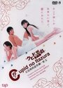 Kupido no itazura (2006) кадры фильма смотреть онлайн в хорошем качестве