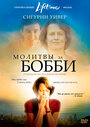 Молитвы за Бобби (2008) кадры фильма смотреть онлайн в хорошем качестве Молитвы за Бобби (2008) кадры фильма смотреть онлайн в хорошем качестве
