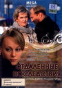 Отдаленные последствия (2008) скачать бесплатно в хорошем качестве без регистрации и смс 1080p Отдаленные последствия (2008) скачать бесплатно в хорошем качестве без регистрации и смс 1080p
