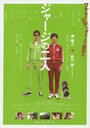 Jaji no futari (2008) кадры фильма смотреть онлайн в хорошем качестве