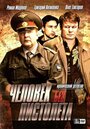 Человек без пистолета (2008) кадры фильма смотреть онлайн в хорошем качестве