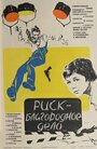 Риск – благородное дело (1977) трейлер фильма в хорошем качестве 1080p Риск – благородное дело (1977) трейлер фильма в хорошем качестве 1080p