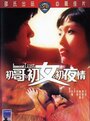 Chu ge chu nu chu ye qing (1977) трейлер фильма в хорошем качестве 1080p