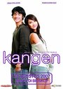 Kangen (2007) скачать бесплатно в хорошем качестве без регистрации и смс 1080p