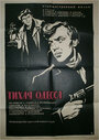 Тихая Одесса (1968)