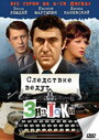 Следствие ведут знатоки: Пуд золота (2003) трейлер фильма в хорошем качестве 1080p