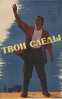 Твои следы (1963)