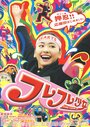 Fure fure shôjo (2008) скачать бесплатно в хорошем качестве без регистрации и смс 1080p Fure fure shôjo (2008) скачать бесплатно в хорошем качестве без регистрации и смс 1080p