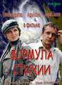 Формула стихии (2007) кадры фильма смотреть онлайн в хорошем качестве