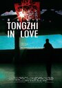 Tongzhi in Love (2008) кадры фильма смотреть онлайн в хорошем качестве