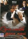 Одна любовь души моей (2007) скачать бесплатно в хорошем качестве без регистрации и смс 1080p Одна любовь души моей (2007) скачать бесплатно в хорошем качестве без регистрации и смс 1080p