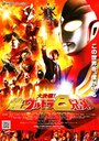Daikessen! Chô urutora 8 kyôdai (2008) кадры фильма смотреть онлайн в хорошем качестве Daikessen! Chô urutora 8 kyôdai (2008) кадры фильма смотреть онлайн в хорошем качестве