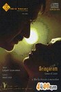 Sringaram: Dance of Love (2007) трейлер фильма в хорошем качестве 1080p