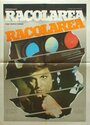 Racolarea (1985) скачать бесплатно в хорошем качестве без регистрации и смс 1080p