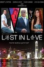 Kong Hong: Lost in Love (2010) скачать бесплатно в хорошем качестве без регистрации и смс 1080p