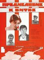 Предисловие к битве (1982) трейлер фильма в хорошем качестве 1080p