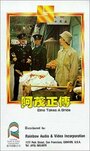 A Mao zheng chuan (1976) трейлер фильма в хорошем качестве 1080p