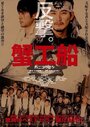 Краболов (2009) трейлер фильма в хорошем качестве 1080p
