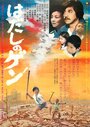 Hadashi no Gen (1976)