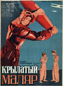 Летающие художники (1937)