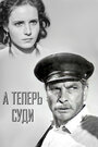 А теперь суди... (1967)