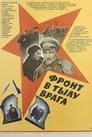 Фронт в тылу врага (1982)