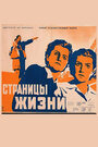 Страницы жизни (1948)