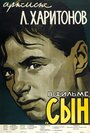 Сын (1956)