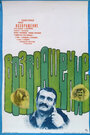 Возвращение (1977)