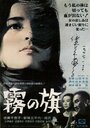 Kiri no hata (1965)