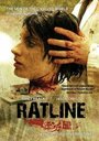 Ratline (2011) трейлер фильма в хорошем качестве 1080p Ratline (2011) трейлер фильма в хорошем качестве 1080p