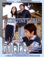 Valentine's Gray (2009) кадры фильма смотреть онлайн в хорошем качестве