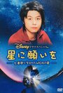 Hoshi ni negaio: 7jô ma de umareta 410man no hoshi (2005) трейлер фильма в хорошем качестве 1080p