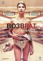 Возврат денег (2004)