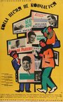 Когда песня не кончается... (1964)
