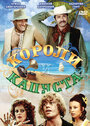 Короли и капуста (1978)