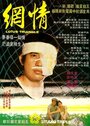 Qing wang (1980) кадры фильма смотреть онлайн в хорошем качестве