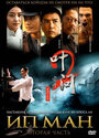 Ип Ман 2 (2010) кадры фильма смотреть онлайн в хорошем качестве Ип Ман 2 (2010) кадры фильма смотреть онлайн в хорошем качестве