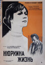 Нюркина жизнь (1972)