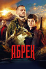 Смотреть «Абрек» онлайн сериал в хорошем качестве