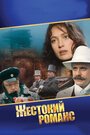 Жестокий романс (1984) скачать бесплатно в хорошем качестве без регистрации и смс 1080p Жестокий романс (1984) скачать бесплатно в хорошем качестве без регистрации и смс 1080p