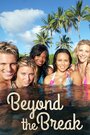 Beyond the Break (2006) скачать бесплатно в хорошем качестве без регистрации и смс 1080p Beyond the Break (2006) скачать бесплатно в хорошем качестве без регистрации и смс 1080p