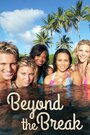 Beyond the Break (2006) кадры фильма смотреть онлайн в хорошем качестве