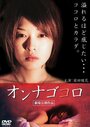 Onna gokoro (2009) кадры фильма смотреть онлайн в хорошем качестве