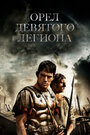 Орел Девятого легиона (2011) скачать бесплатно в хорошем качестве без регистрации и смс 1080p Орел Девятого легиона (2011) скачать бесплатно в хорошем качестве без регистрации и смс 1080p
